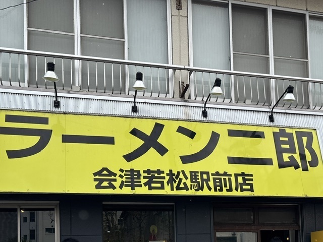 20250529『ラーメン二郎会津若松駅前店』: STAR OF THE INSPIRE Ⅱ